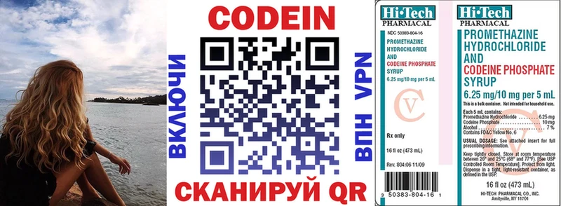 Codein напиток Lean (лин)  Купить закладки  Плёс 